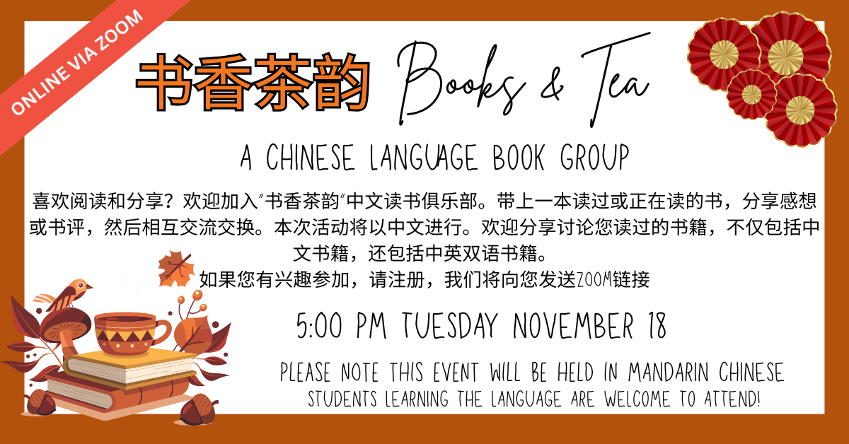 Books and Tea - Chinese Book Group for adults, held in Mandarin Chinese. November 18 at 5:00 PM on Zoom. Click here to register.